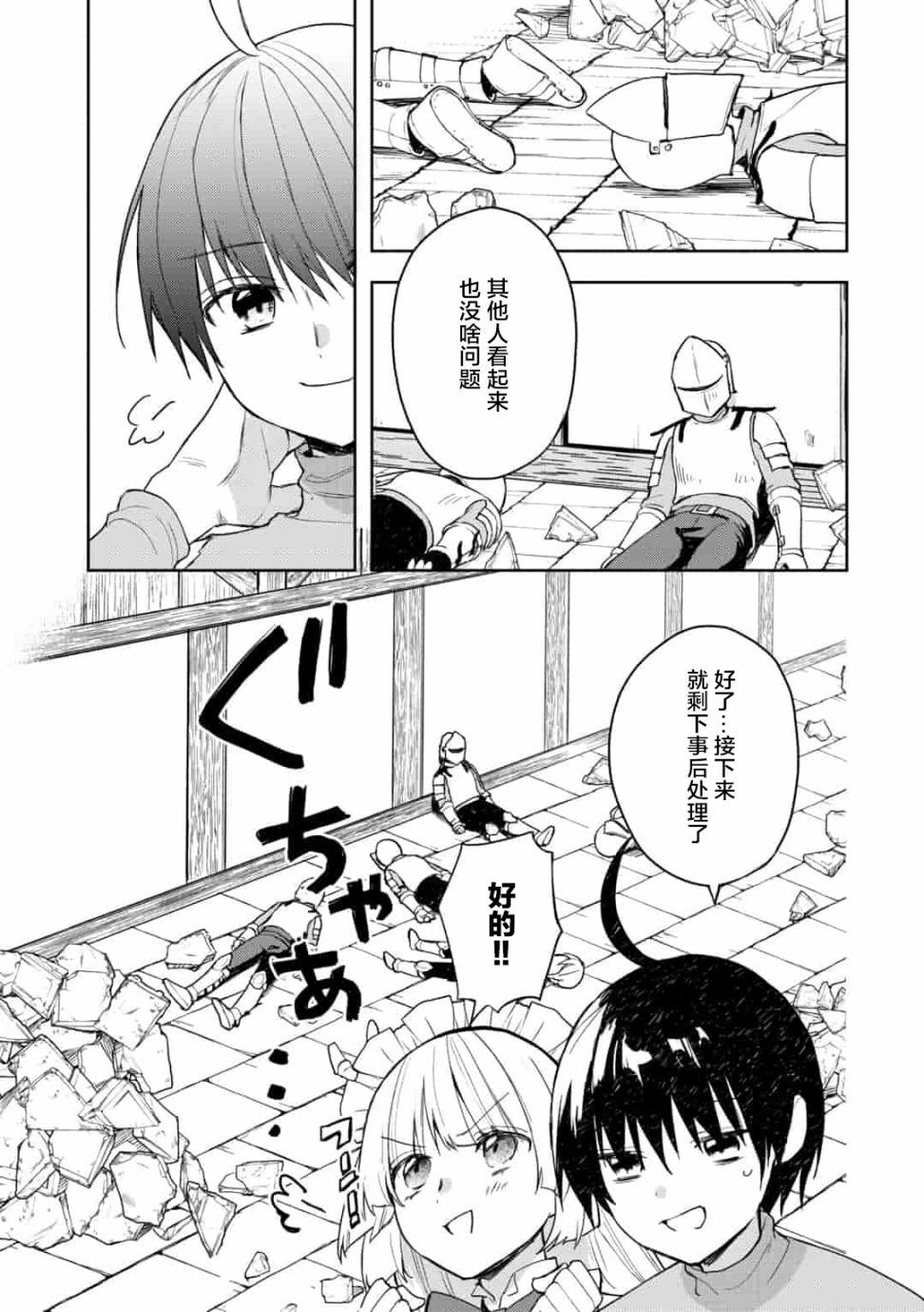 《四天王中最弱的我转生后想过平静生活》漫画最新章节第8话免费下拉式在线观看章节第【17】张图片