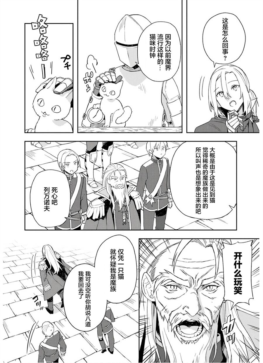 《四天王中最弱的我转生后想过平静生活》漫画最新章节第6话免费下拉式在线观看章节第【22】张图片