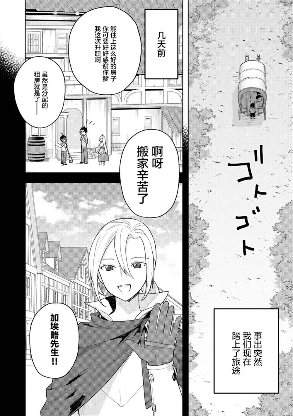 《四天王中最弱的我转生后想过平静生活》漫画最新章节第10话免费下拉式在线观看章节第【2】张图片