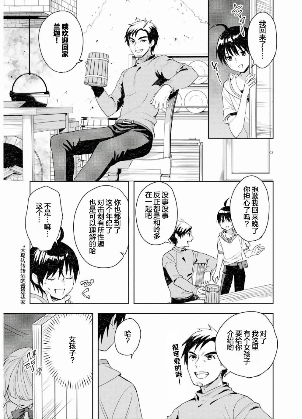 《四天王中最弱的我转生后想过平静生活》漫画最新章节第2话免费下拉式在线观看章节第【21】张图片