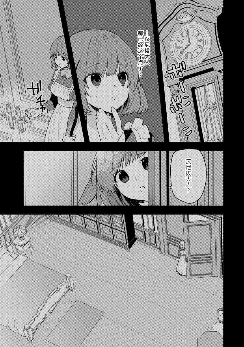 《四天王中最弱的我转生后想过平静生活》漫画最新章节第14话免费下拉式在线观看章节第【7】张图片