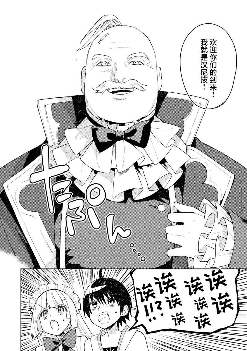 《四天王中最弱的我转生后想过平静生活》漫画最新章节第11话免费下拉式在线观看章节第【12】张图片