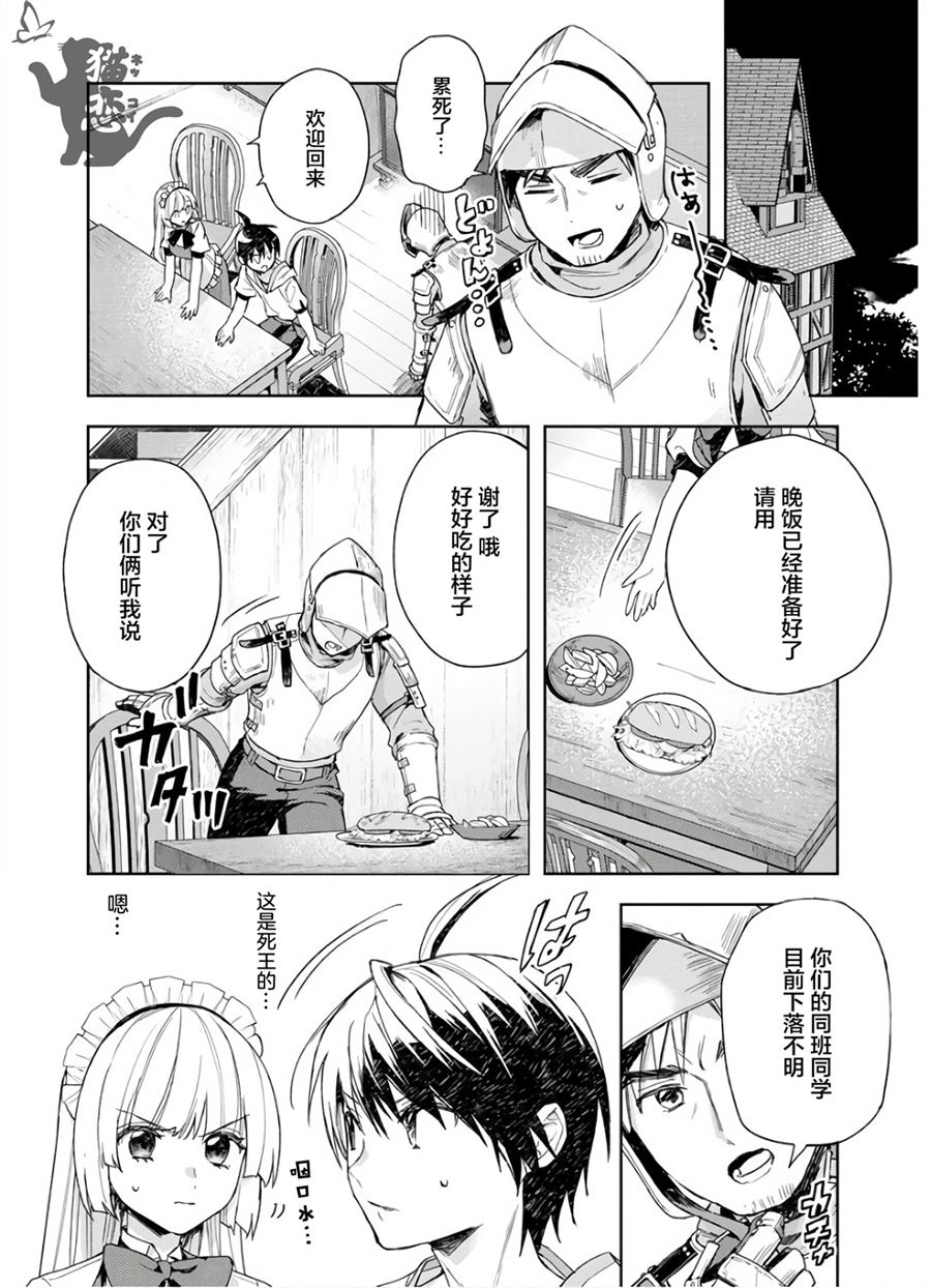 《四天王中最弱的我转生后想过平静生活》漫画最新章节第6话免费下拉式在线观看章节第【6】张图片