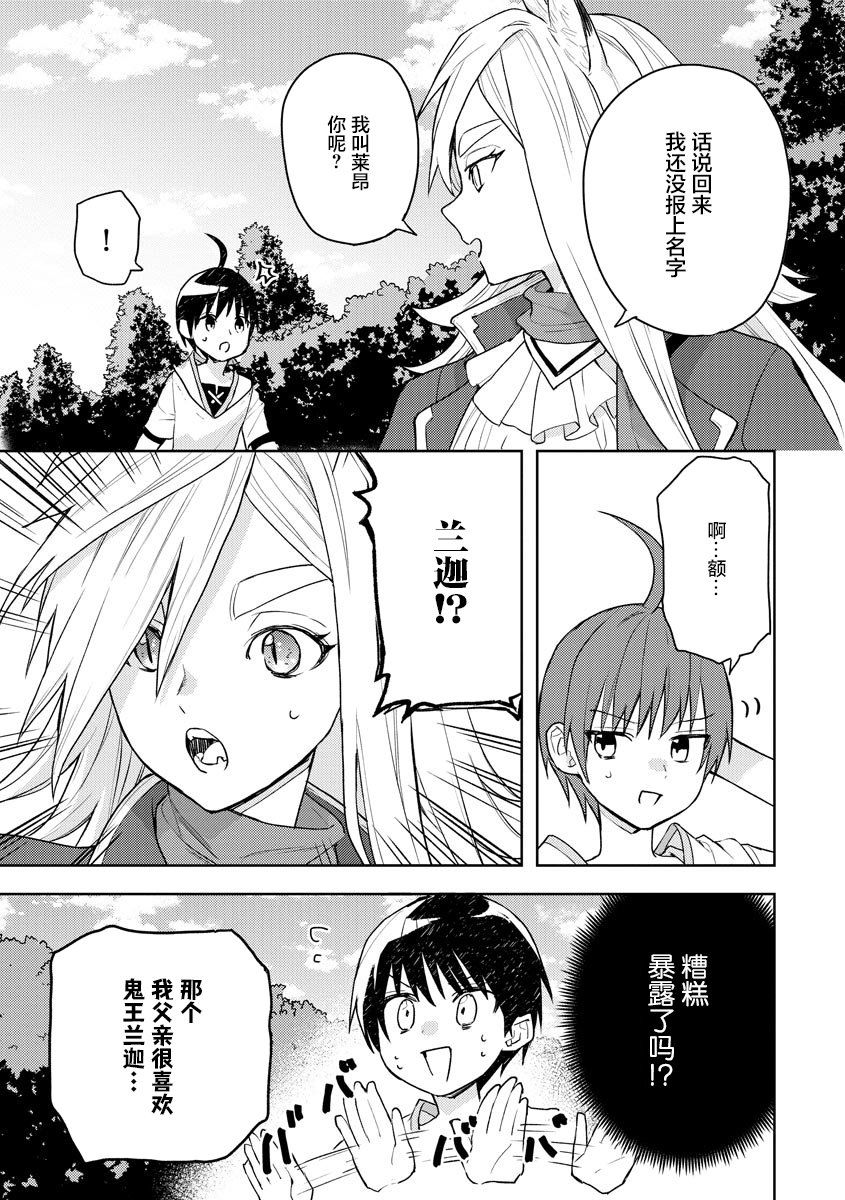 《四天王中最弱的我转生后想过平静生活》漫画最新章节第12话免费下拉式在线观看章节第【19】张图片