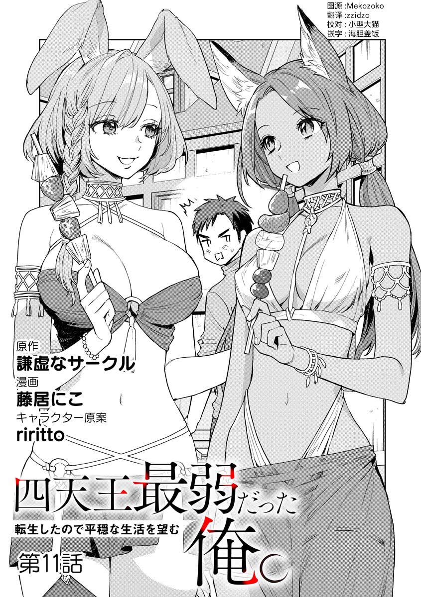 《四天王中最弱的我转生后想过平静生活》漫画最新章节第11话免费下拉式在线观看章节第【1】张图片