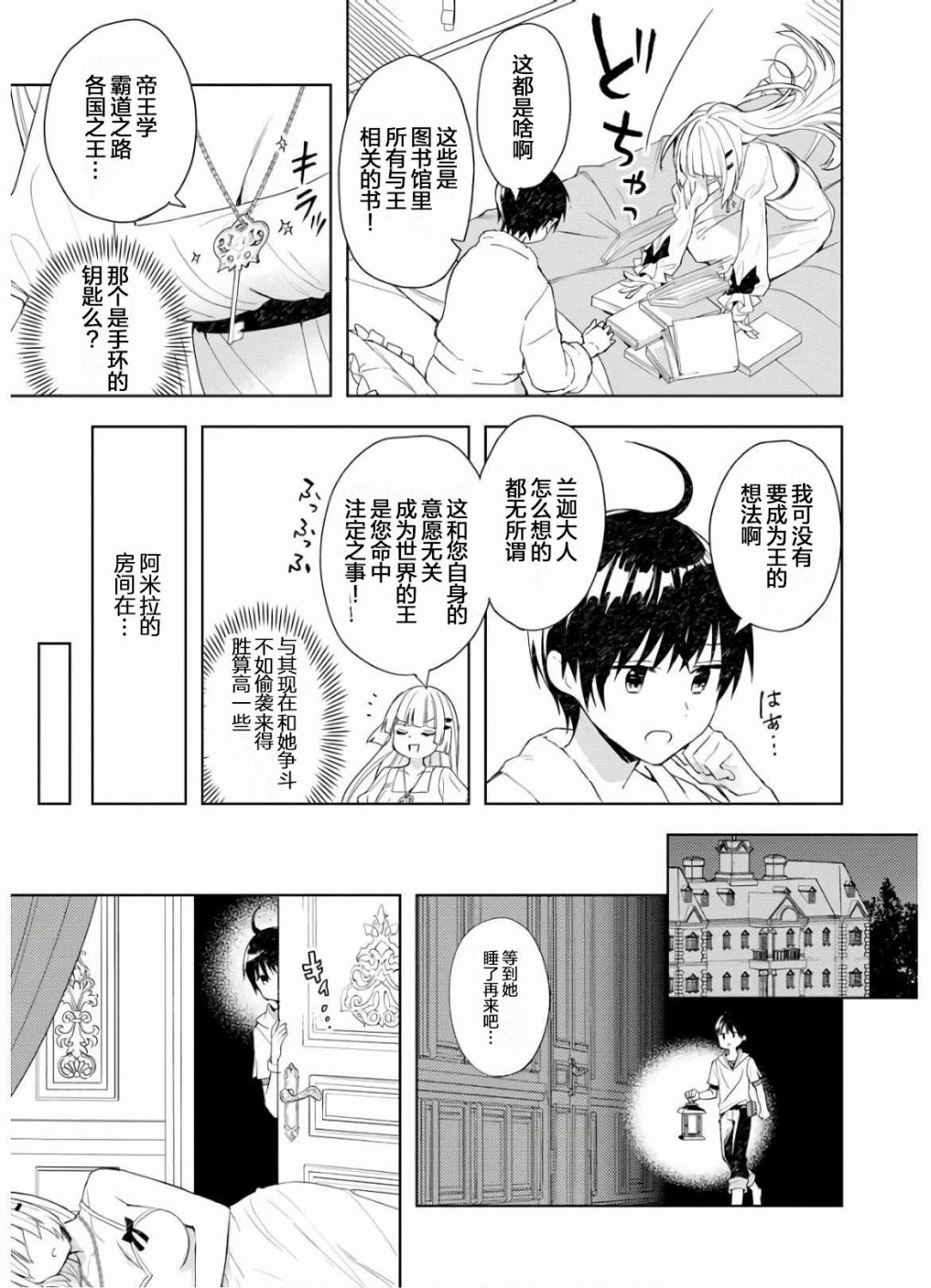 《四天王中最弱的我转生后想过平静生活》漫画最新章节第2话免费下拉式在线观看章节第【7】张图片