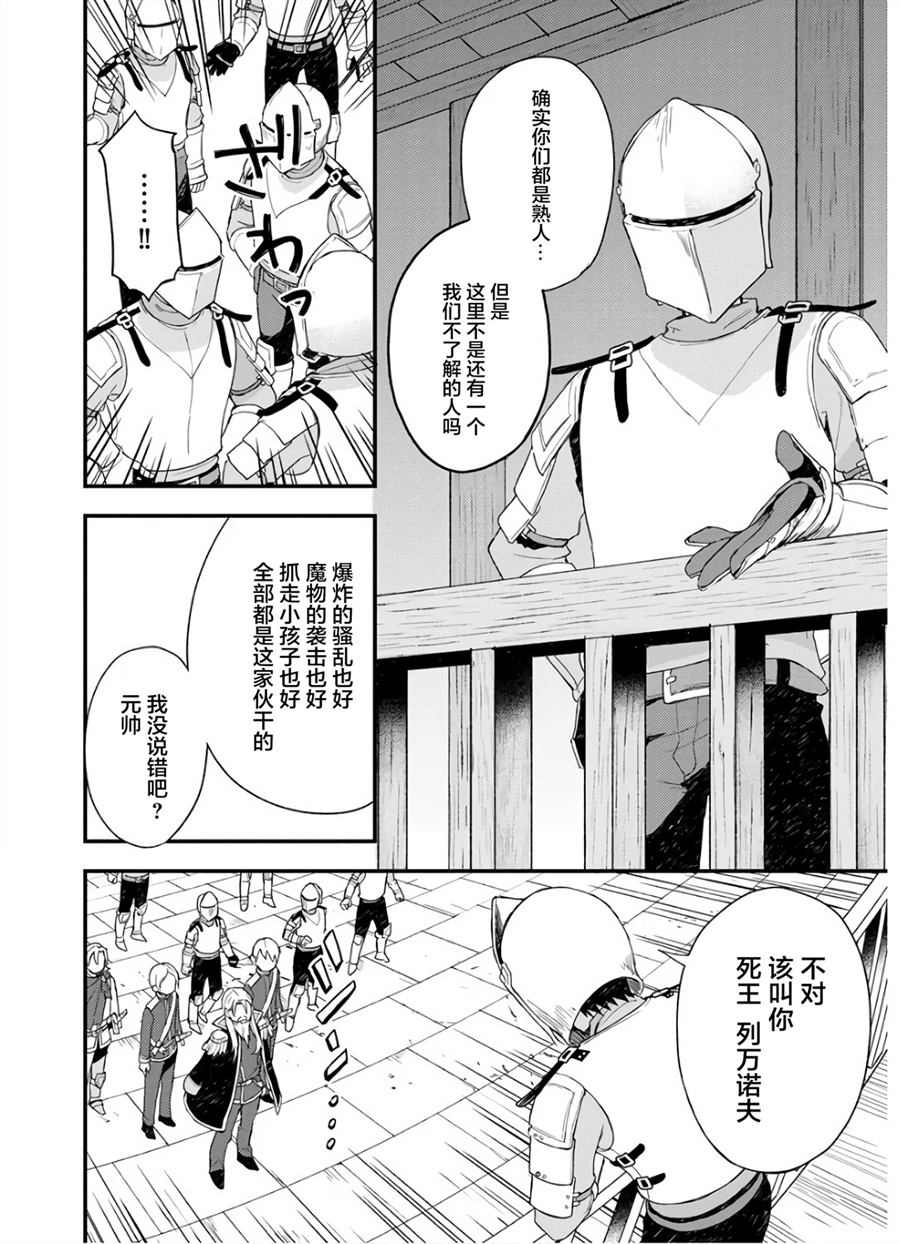 《四天王中最弱的我转生后想过平静生活》漫画最新章节第6话免费下拉式在线观看章节第【16】张图片