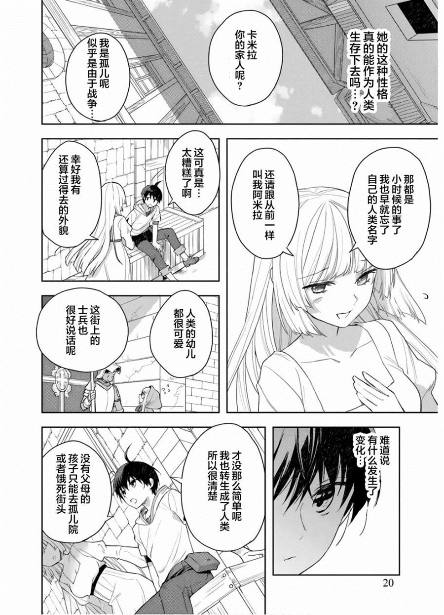 《四天王中最弱的我转生后想过平静生活》漫画最新章节第1话免费下拉式在线观看章节第【19】张图片