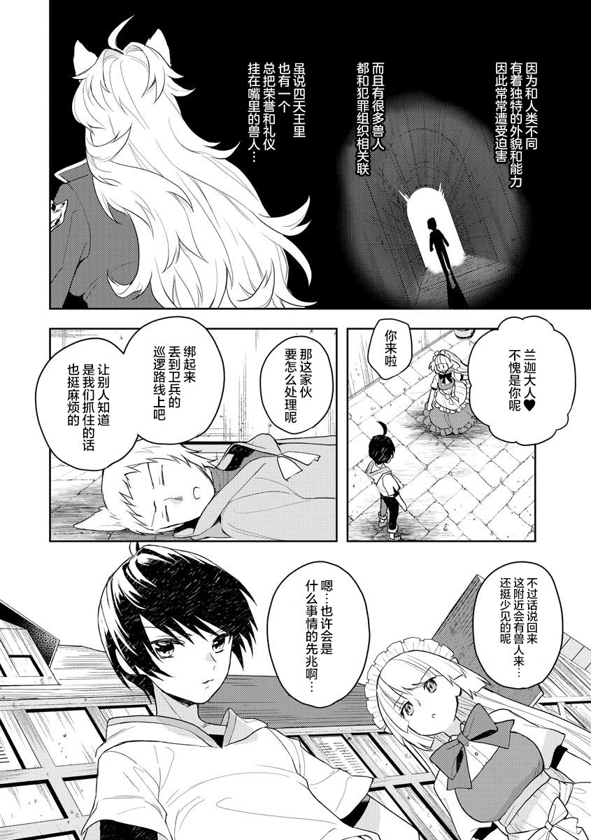 《四天王中最弱的我转生后想过平静生活》漫画最新章节第9话免费下拉式在线观看章节第【24】张图片