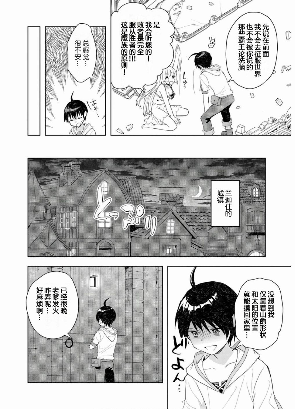 《四天王中最弱的我转生后想过平静生活》漫画最新章节第2话免费下拉式在线观看章节第【20】张图片