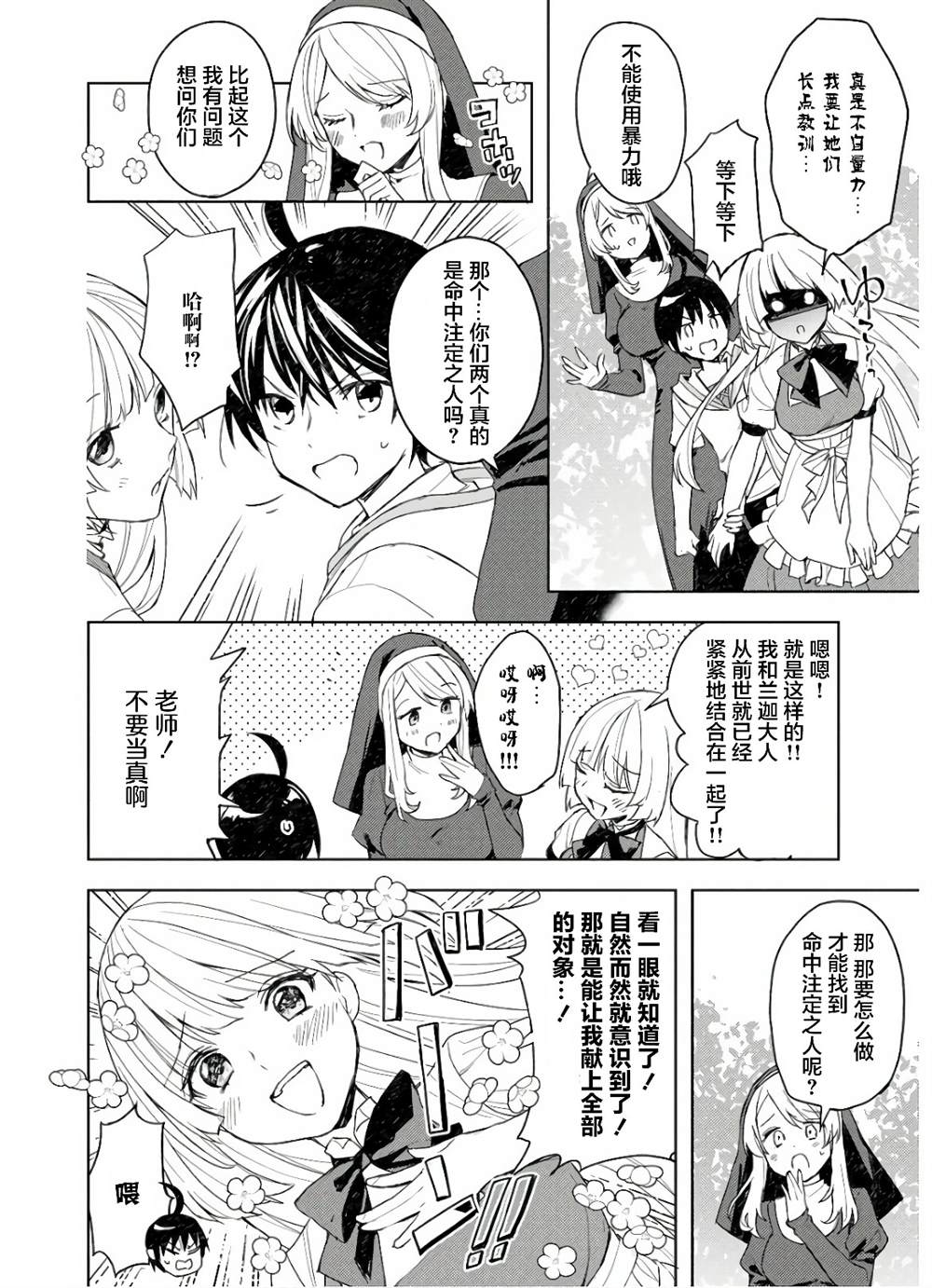 《四天王中最弱的我转生后想过平静生活》漫画最新章节第3话免费下拉式在线观看章节第【8】张图片