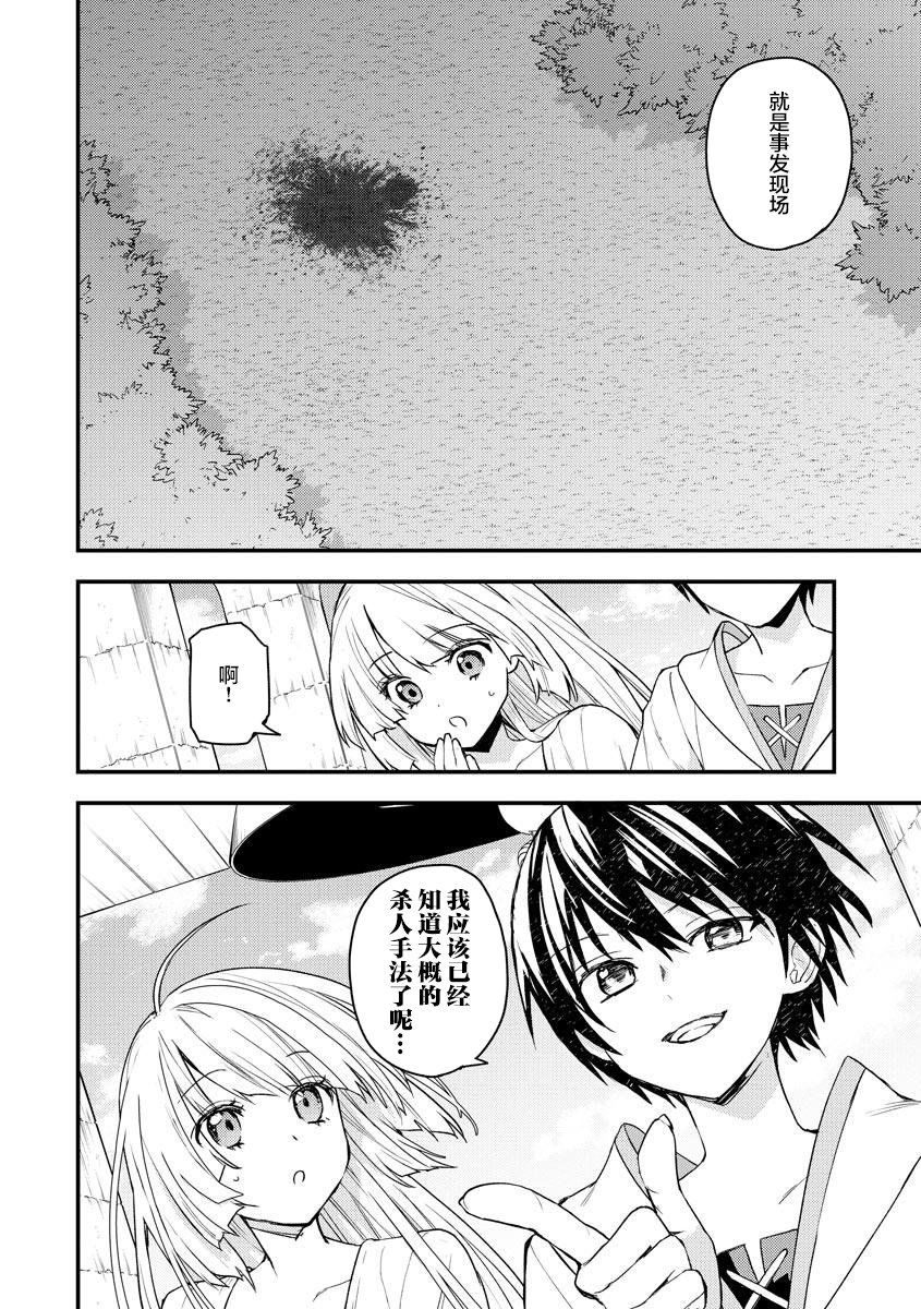 《四天王中最弱的我转生后想过平静生活》漫画最新章节第14话免费下拉式在线观看章节第【24】张图片