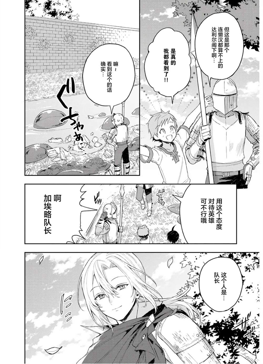 《四天王中最弱的我转生后想过平静生活》漫画最新章节第5话免费下拉式在线观看章节第【8】张图片