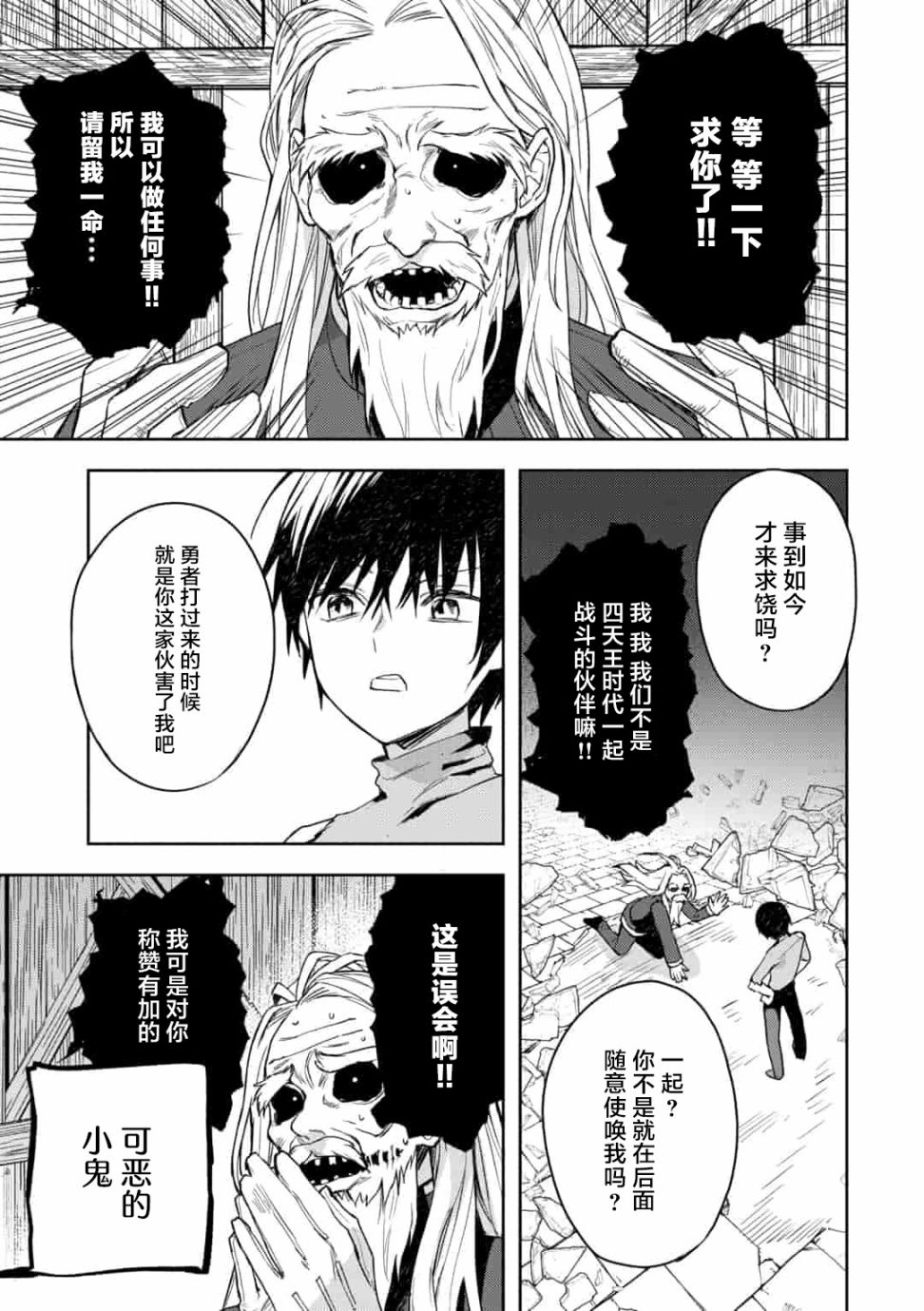 《四天王中最弱的我转生后想过平静生活》漫画最新章节第8话免费下拉式在线观看章节第【7】张图片