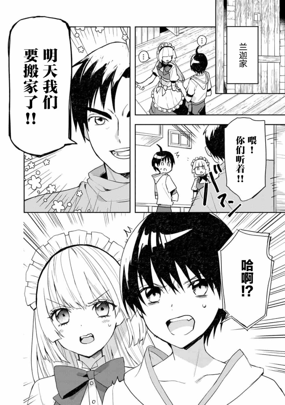 《四天王中最弱的我转生后想过平静生活》漫画最新章节第8话免费下拉式在线观看章节第【24】张图片