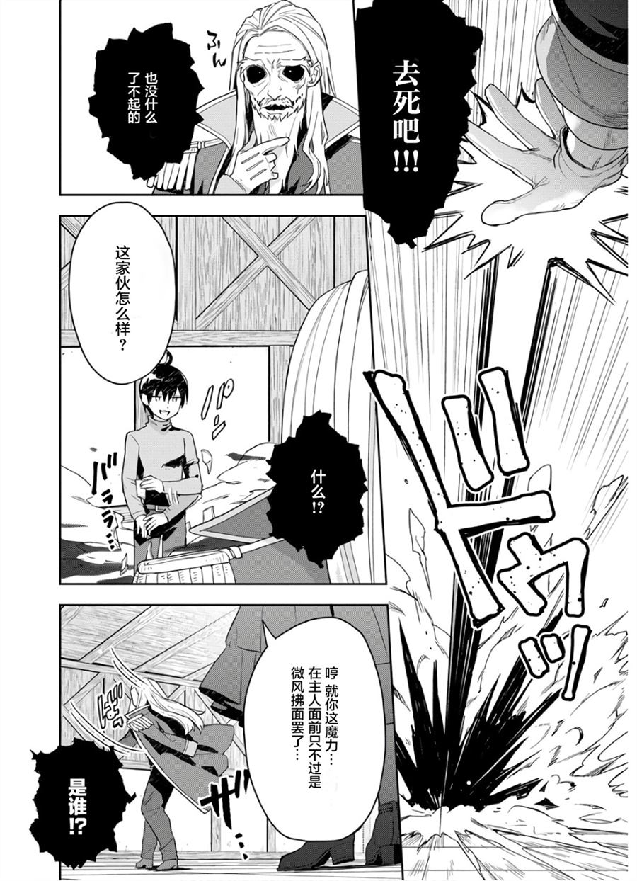 《四天王中最弱的我转生后想过平静生活》漫画最新章节第7话免费下拉式在线观看章节第【14】张图片