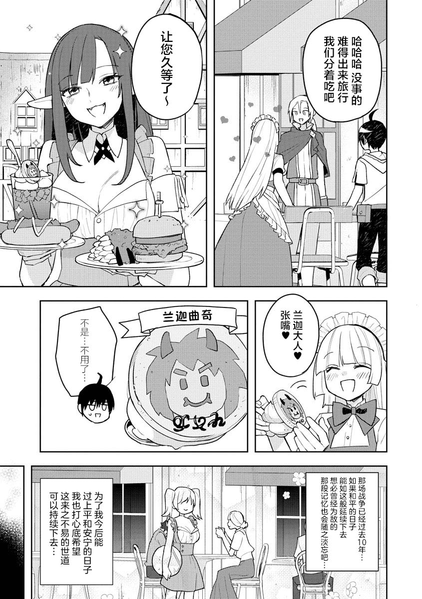 《四天王中最弱的我转生后想过平静生活》漫画最新章节第11话免费下拉式在线观看章节第【7】张图片