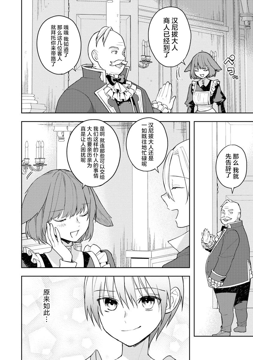 《四天王中最弱的我转生后想过平静生活》漫画最新章节第11话免费下拉式在线观看章节第【20】张图片