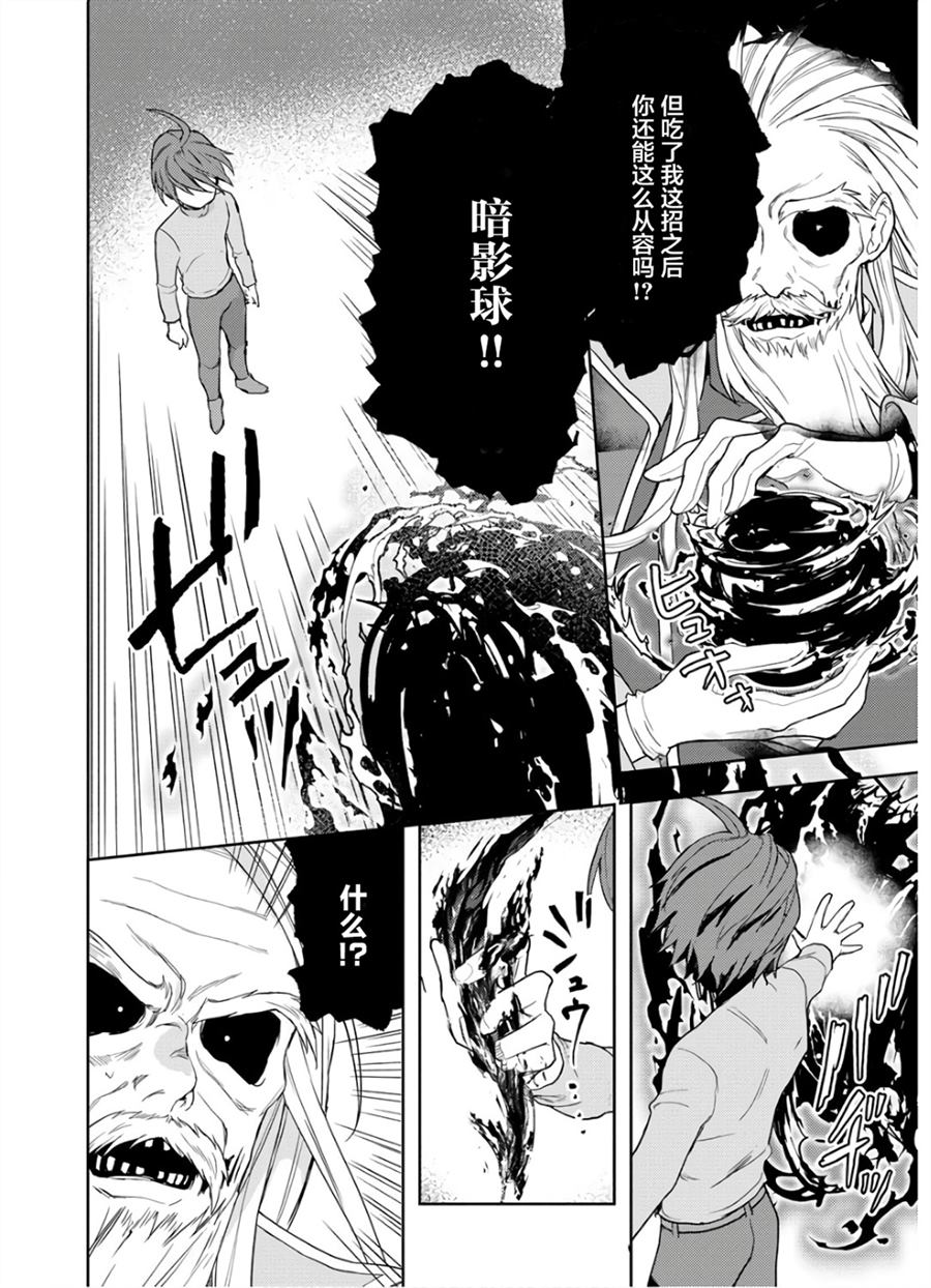 《四天王中最弱的我转生后想过平静生活》漫画最新章节第7话免费下拉式在线观看章节第【18】张图片