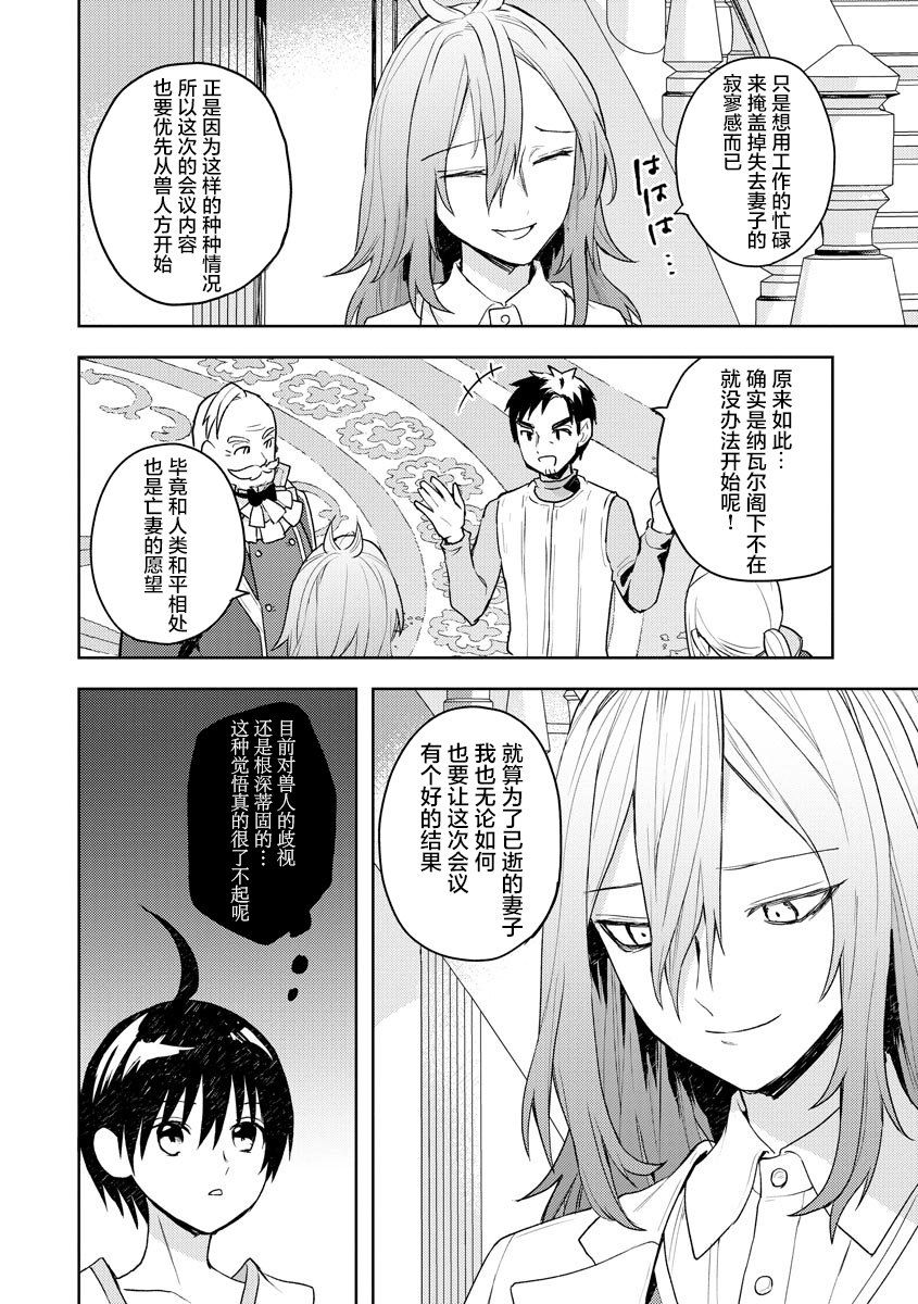 《四天王中最弱的我转生后想过平静生活》漫画最新章节第12话免费下拉式在线观看章节第【4】张图片