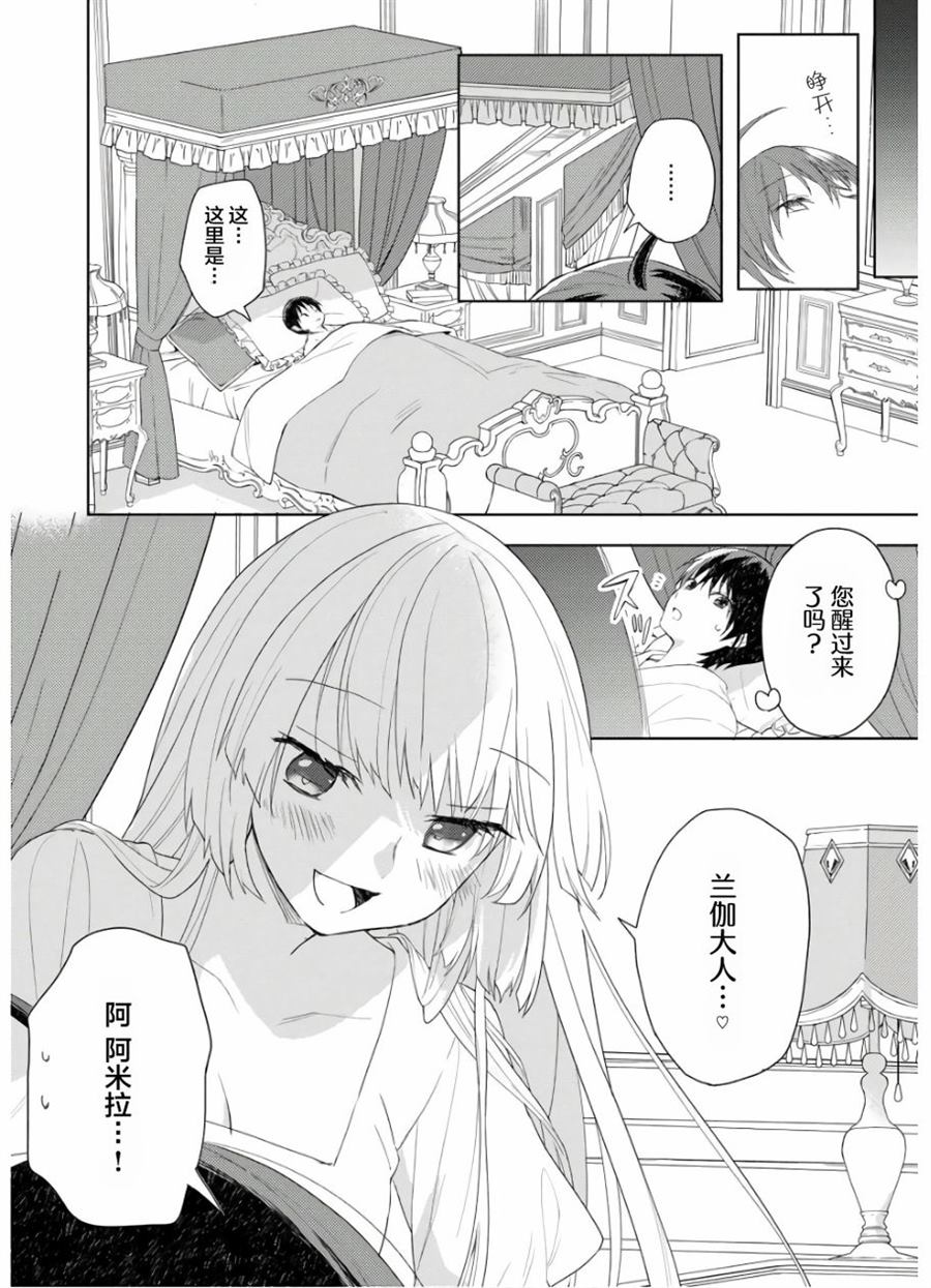 《四天王中最弱的我转生后想过平静生活》漫画最新章节第1话免费下拉式在线观看章节第【29】张图片