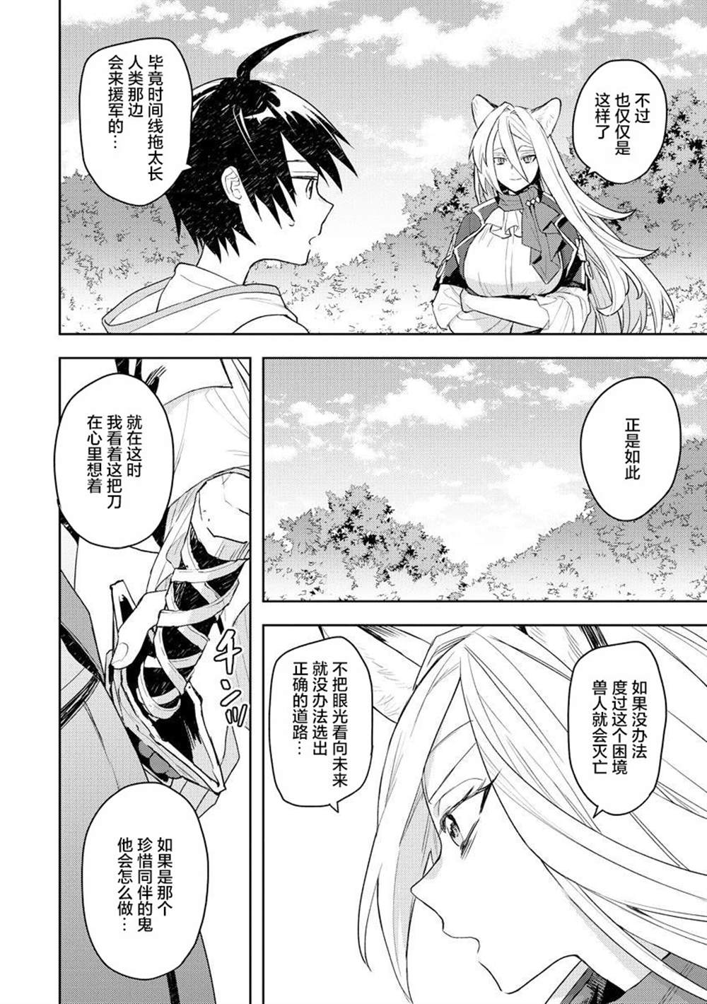 《四天王中最弱的我转生后想过平静生活》漫画最新章节第13话免费下拉式在线观看章节第【4】张图片