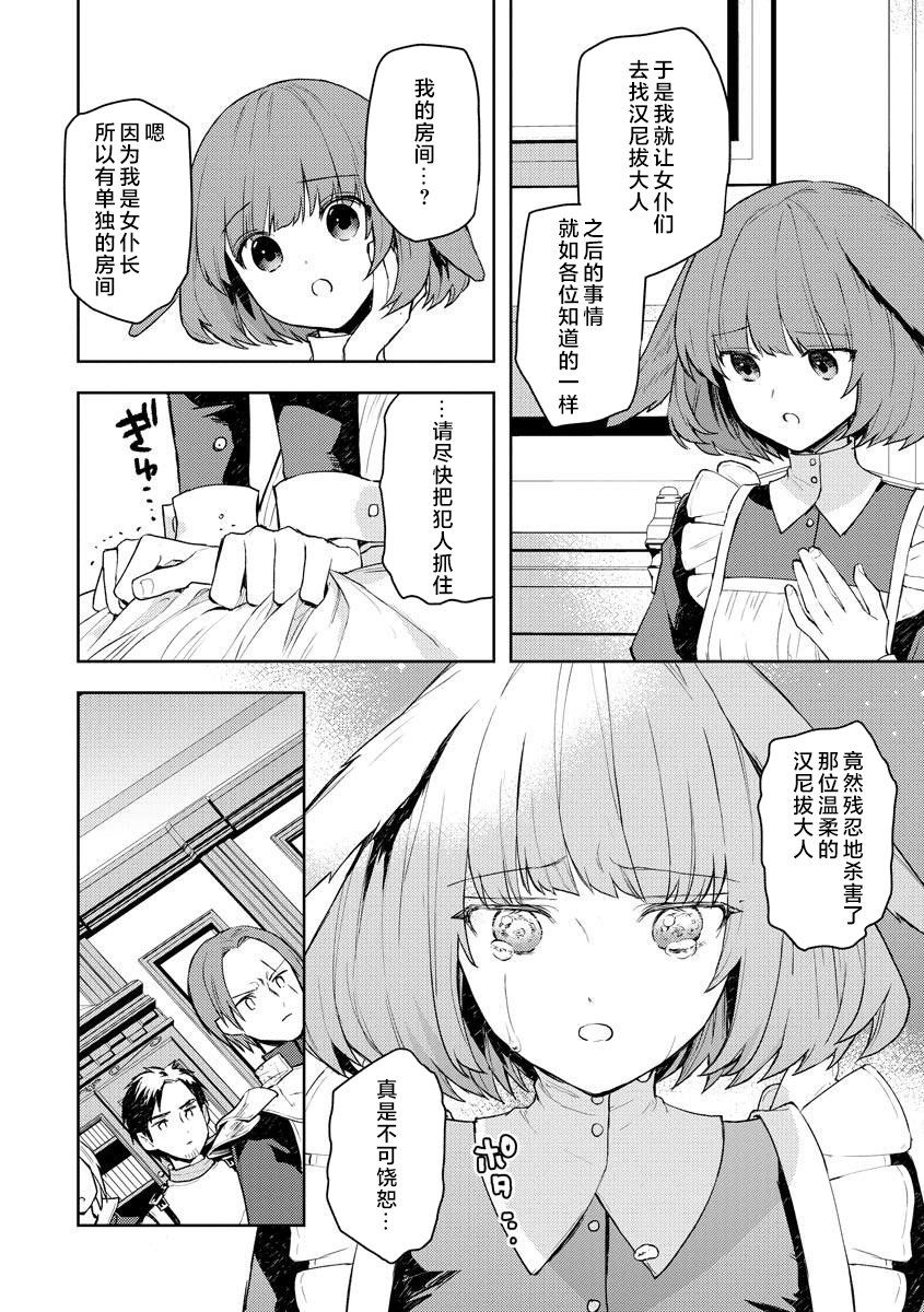 《四天王中最弱的我转生后想过平静生活》漫画最新章节第14话免费下拉式在线观看章节第【8】张图片