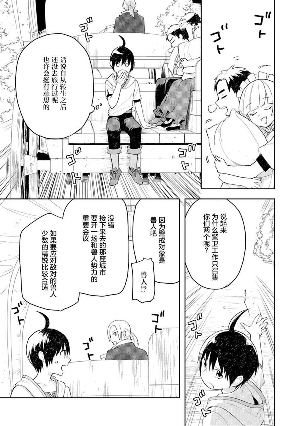 《四天王中最弱的我转生后想过平静生活》漫画最新章节第10话免费下拉式在线观看章节第【5】张图片