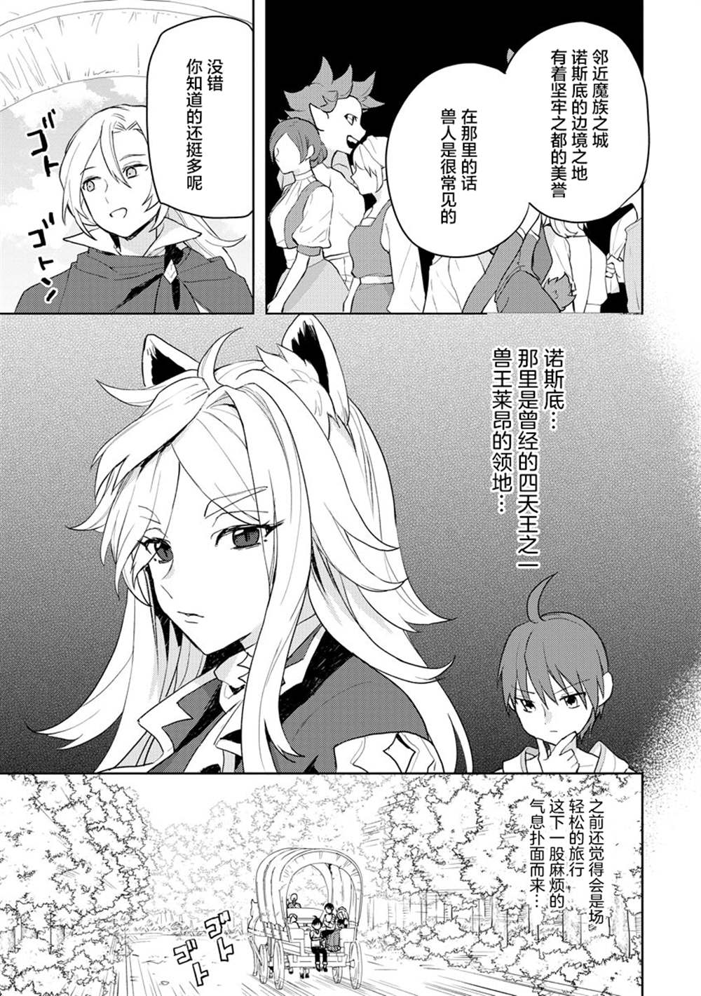 《四天王中最弱的我转生后想过平静生活》漫画最新章节第10话免费下拉式在线观看章节第【7】张图片