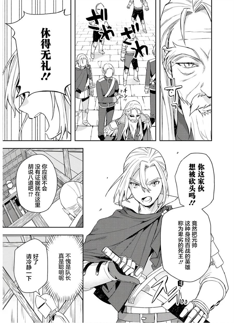 《四天王中最弱的我转生后想过平静生活》漫画最新章节第6话免费下拉式在线观看章节第【17】张图片