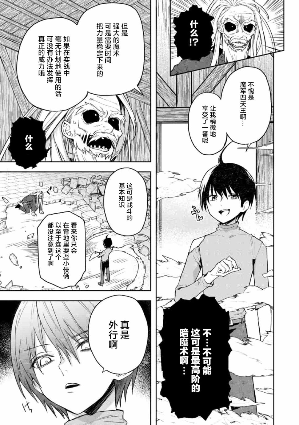 《四天王中最弱的我转生后想过平静生活》漫画最新章节第8话免费下拉式在线观看章节第【5】张图片