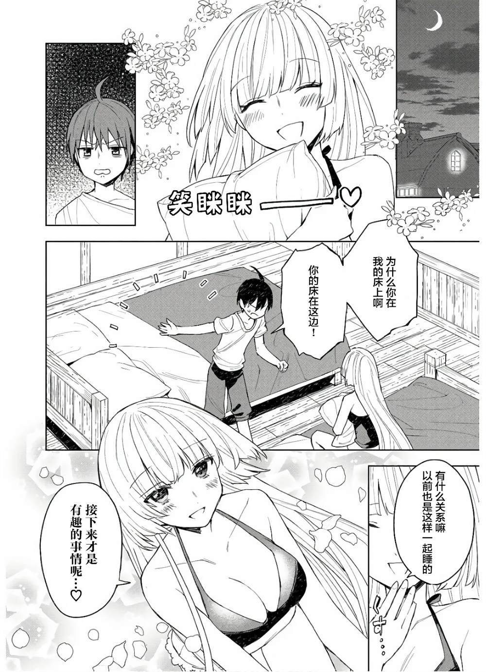 《四天王中最弱的我转生后想过平静生活》漫画最新章节第3话免费下拉式在线观看章节第【12】张图片