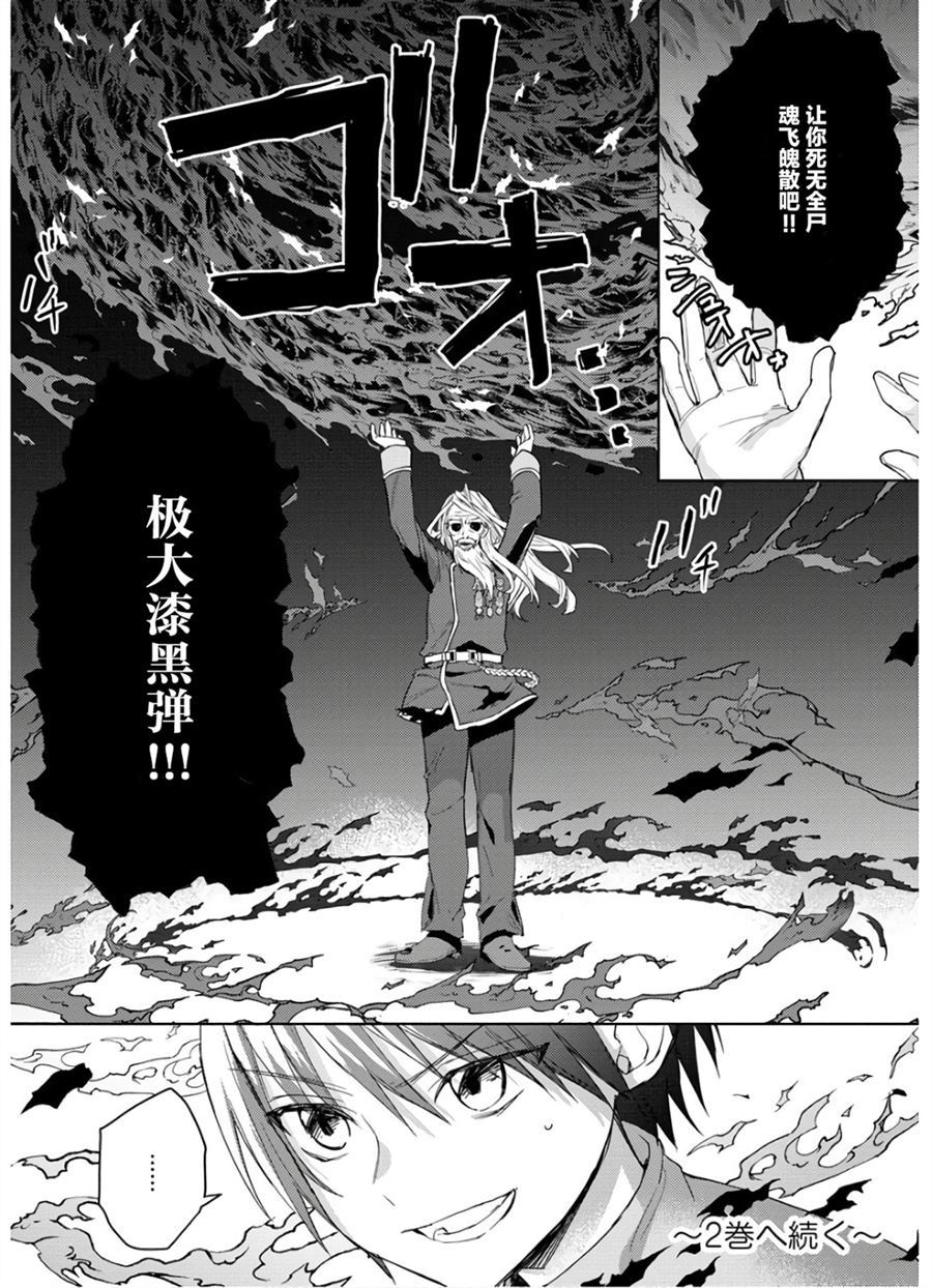 《四天王中最弱的我转生后想过平静生活》漫画最新章节第7话免费下拉式在线观看章节第【24】张图片