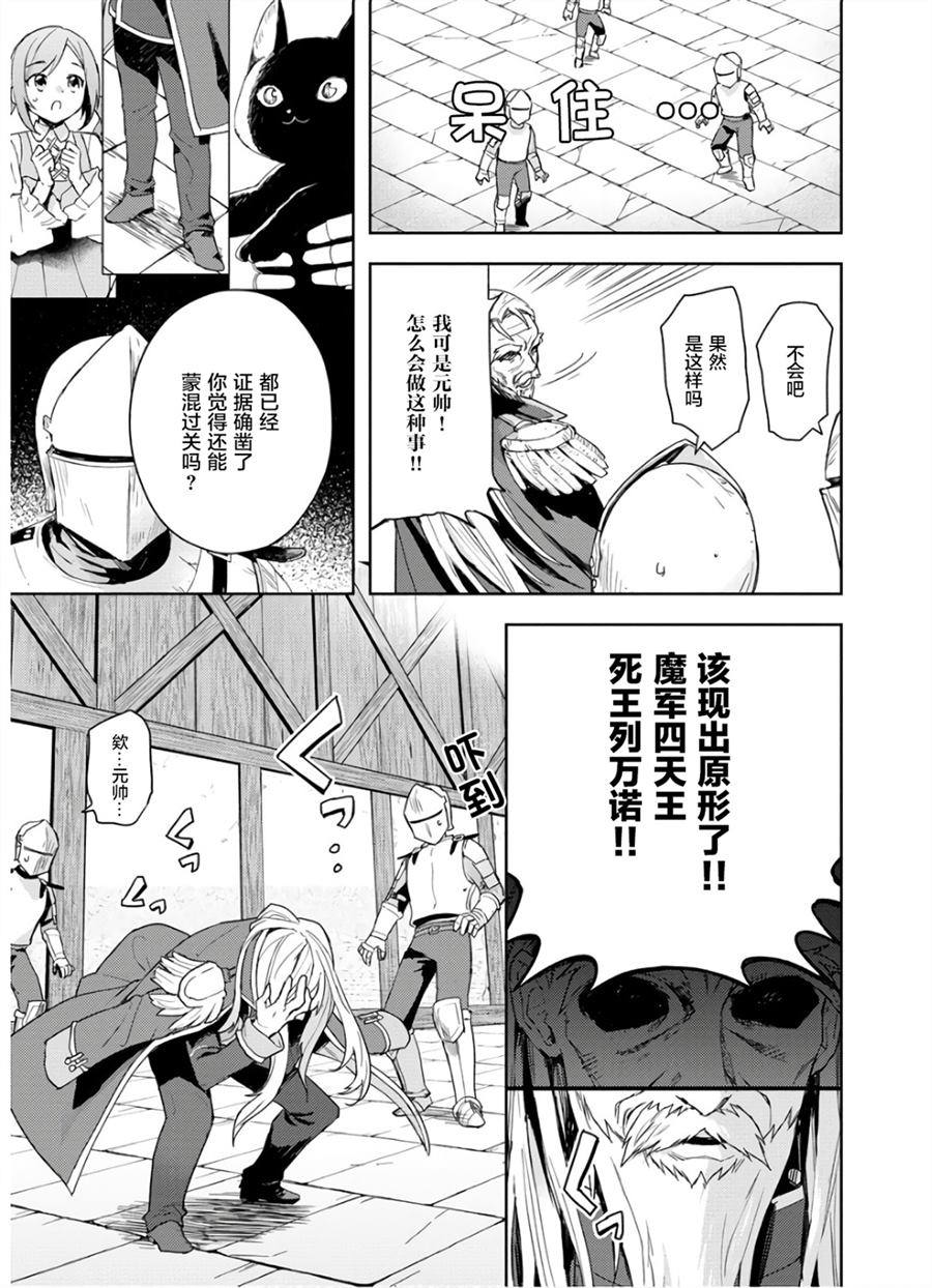 《四天王中最弱的我转生后想过平静生活》漫画最新章节第7话免费下拉式在线观看章节第【3】张图片