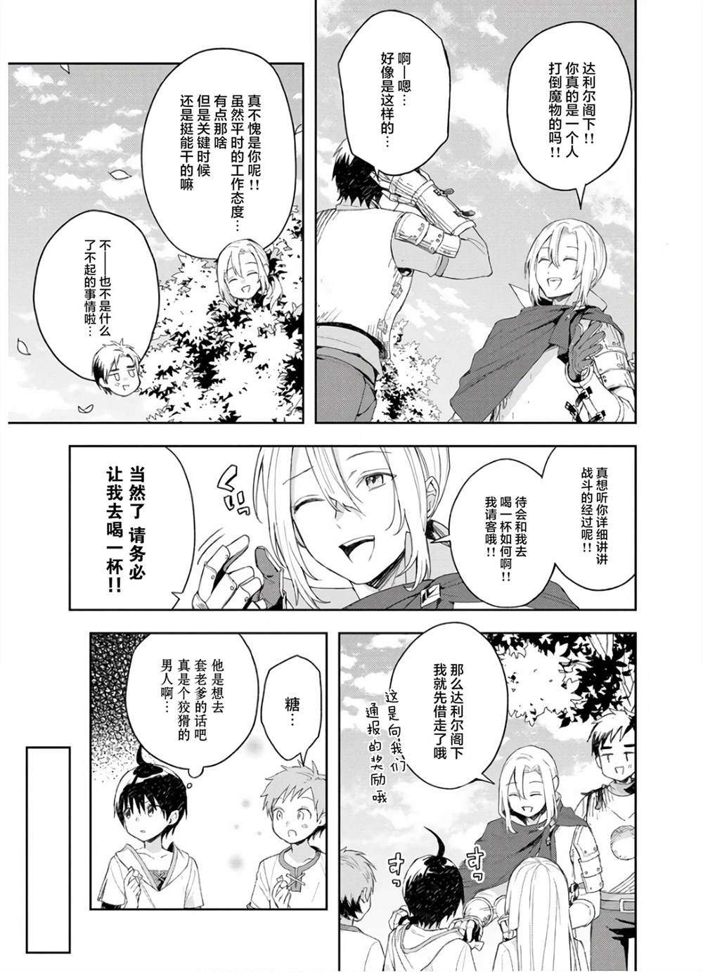 《四天王中最弱的我转生后想过平静生活》漫画最新章节第5话免费下拉式在线观看章节第【9】张图片