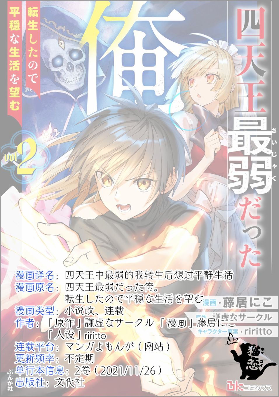 《四天王中最弱的我转生后想过平静生活》漫画最新章节第14话免费下拉式在线观看章节第【25】张图片