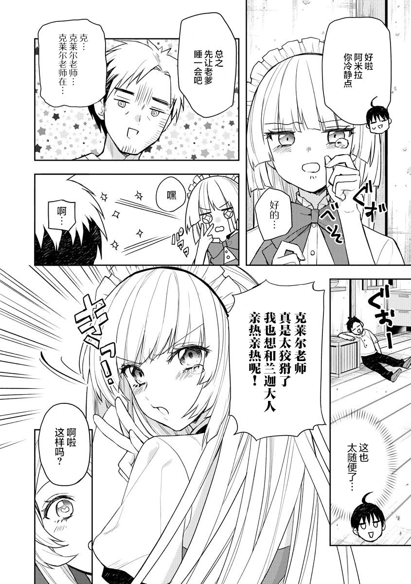 《四天王中最弱的我转生后想过平静生活》漫画最新章节第9话免费下拉式在线观看章节第【16】张图片