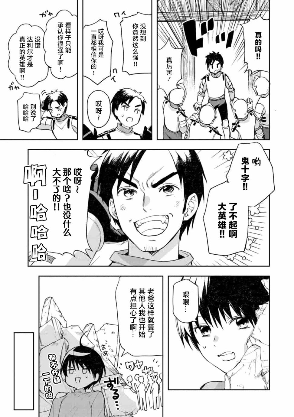 《四天王中最弱的我转生后想过平静生活》漫画最新章节第8话免费下拉式在线观看章节第【21】张图片