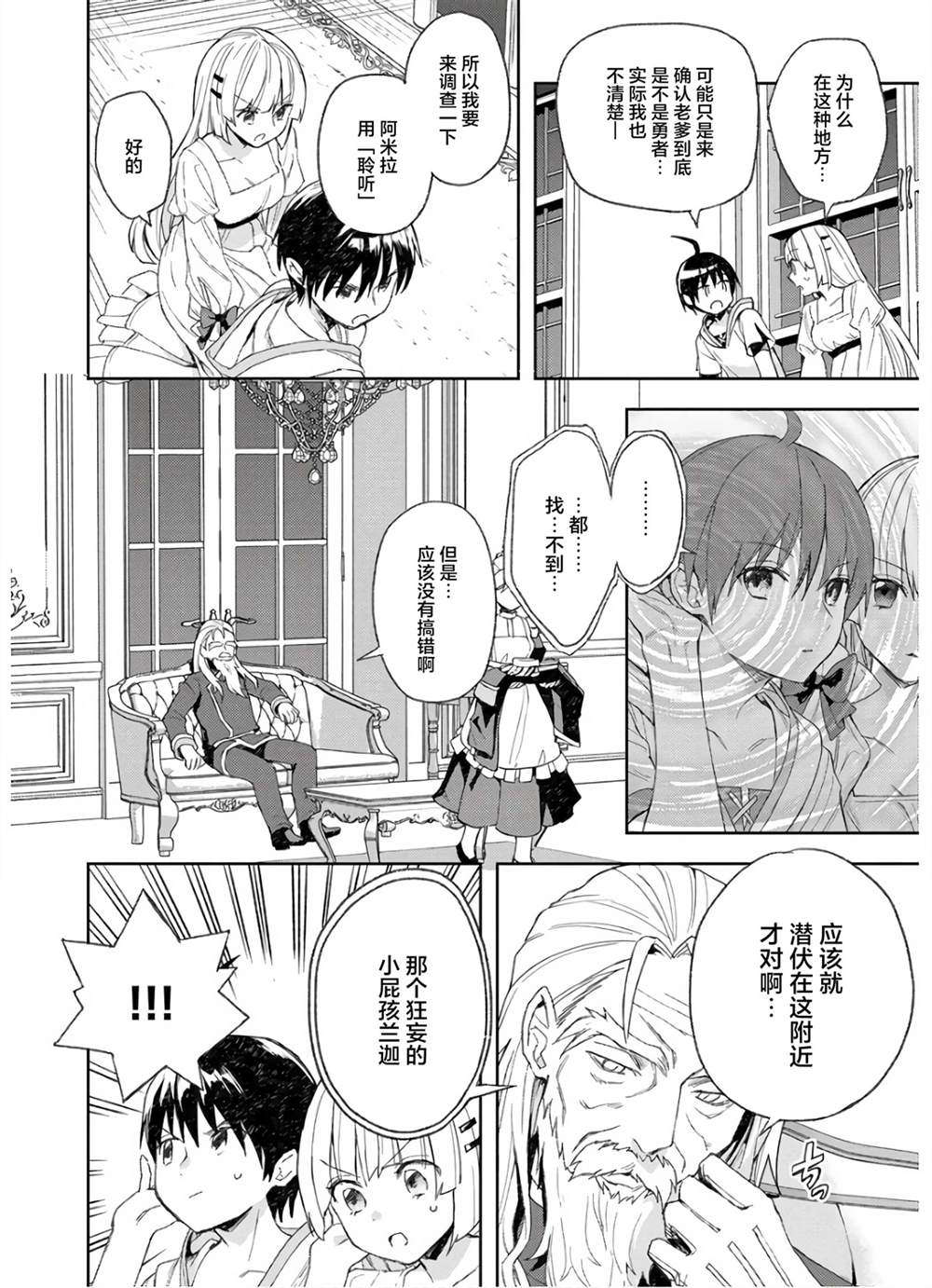 《四天王中最弱的我转生后想过平静生活》漫画最新章节第5话免费下拉式在线观看章节第【16】张图片