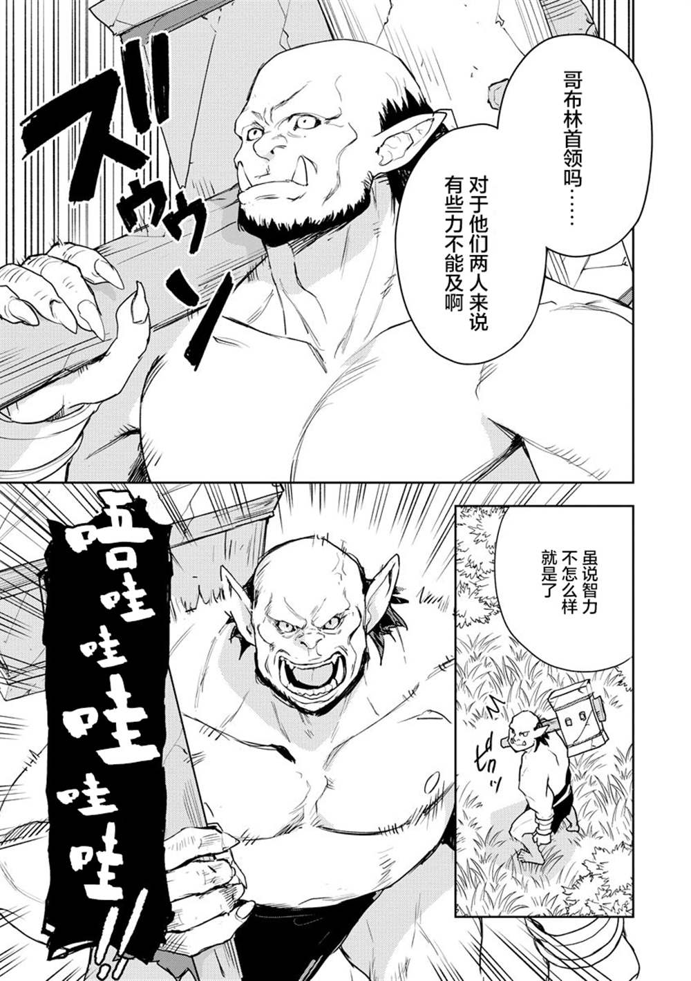 《四天王中最弱的我转生后想过平静生活》漫画最新章节第10话免费下拉式在线观看章节第【17】张图片