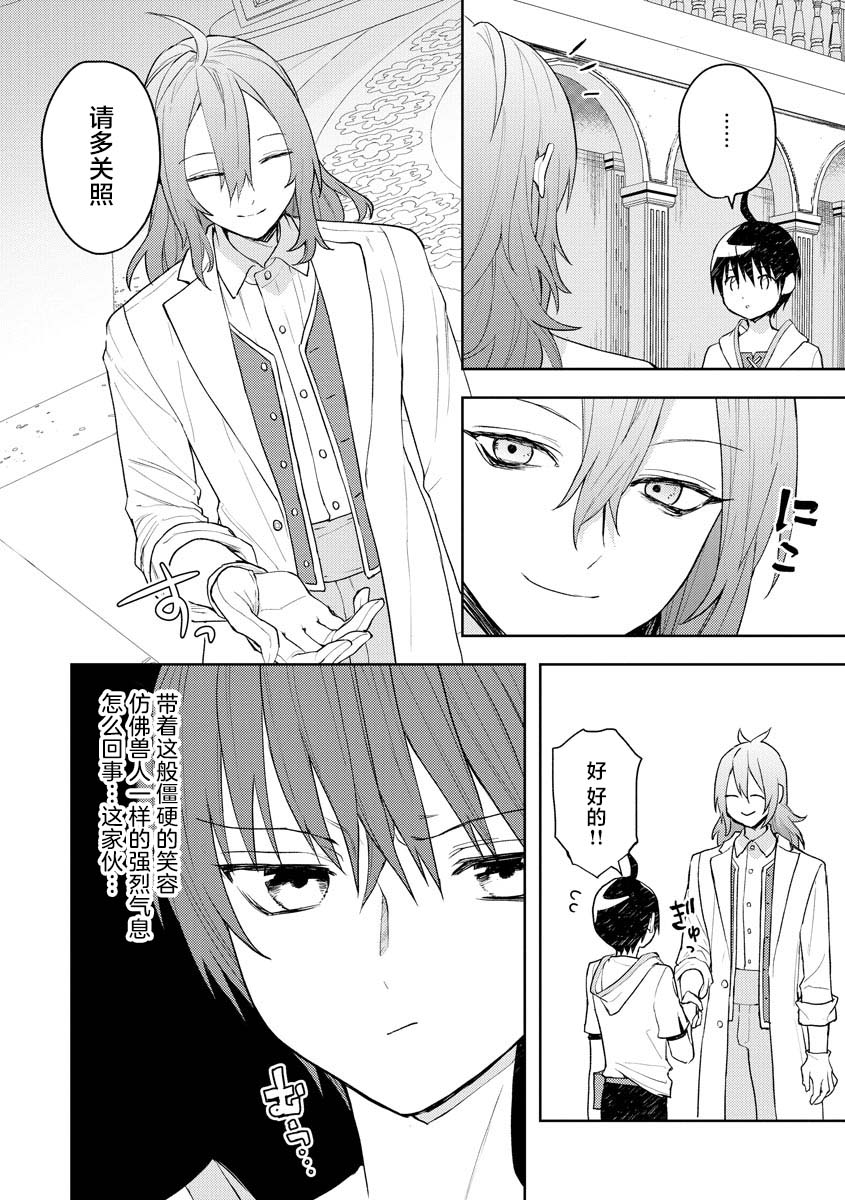 《四天王中最弱的我转生后想过平静生活》漫画最新章节第11话免费下拉式在线观看章节第【24】张图片