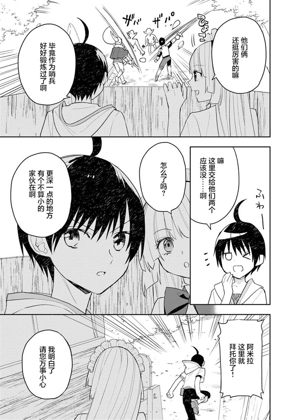 《四天王中最弱的我转生后想过平静生活》漫画最新章节第10话免费下拉式在线观看章节第【15】张图片