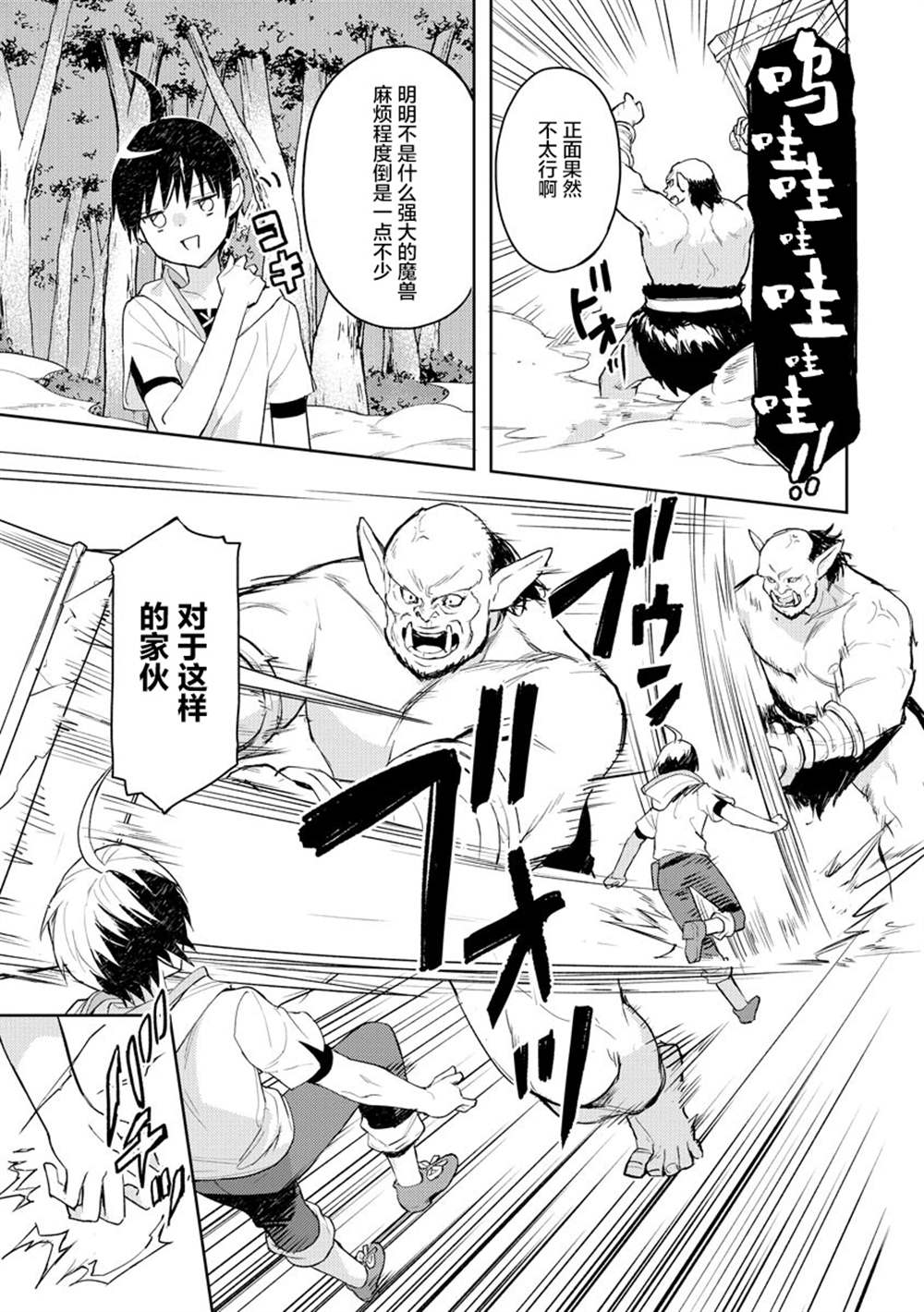 《四天王中最弱的我转生后想过平静生活》漫画最新章节第10话免费下拉式在线观看章节第【19】张图片