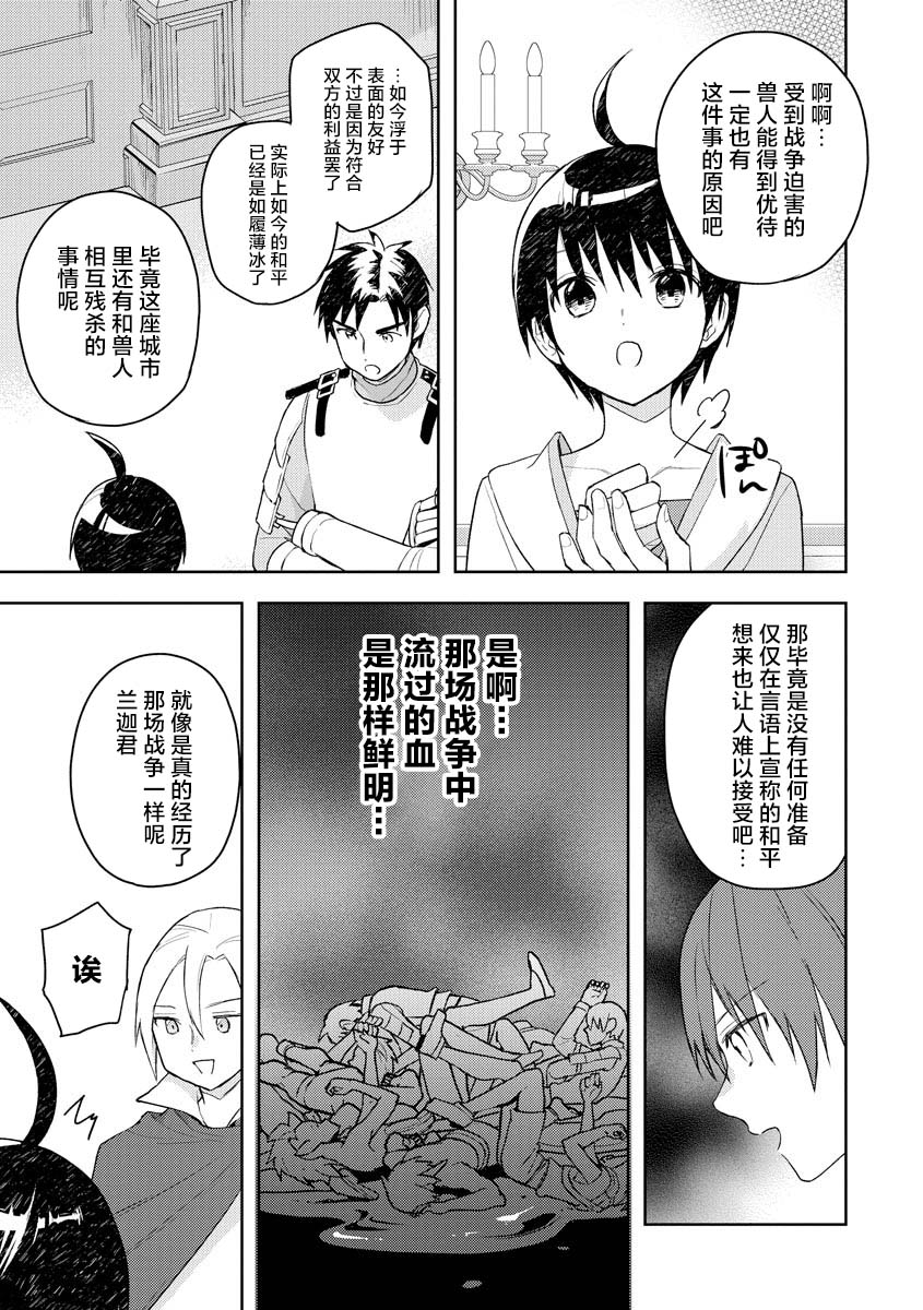 《四天王中最弱的我转生后想过平静生活》漫画最新章节第11话免费下拉式在线观看章节第【9】张图片