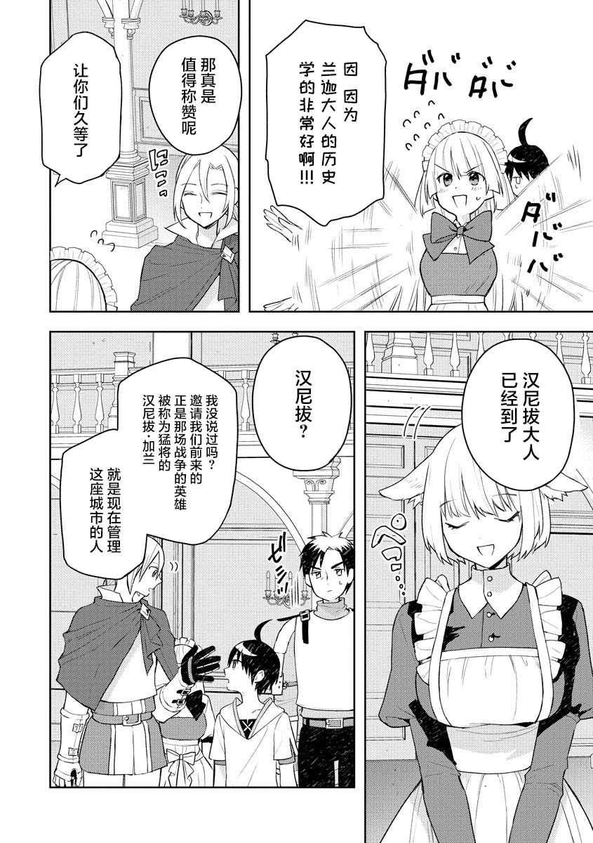 《四天王中最弱的我转生后想过平静生活》漫画最新章节第11话免费下拉式在线观看章节第【10】张图片