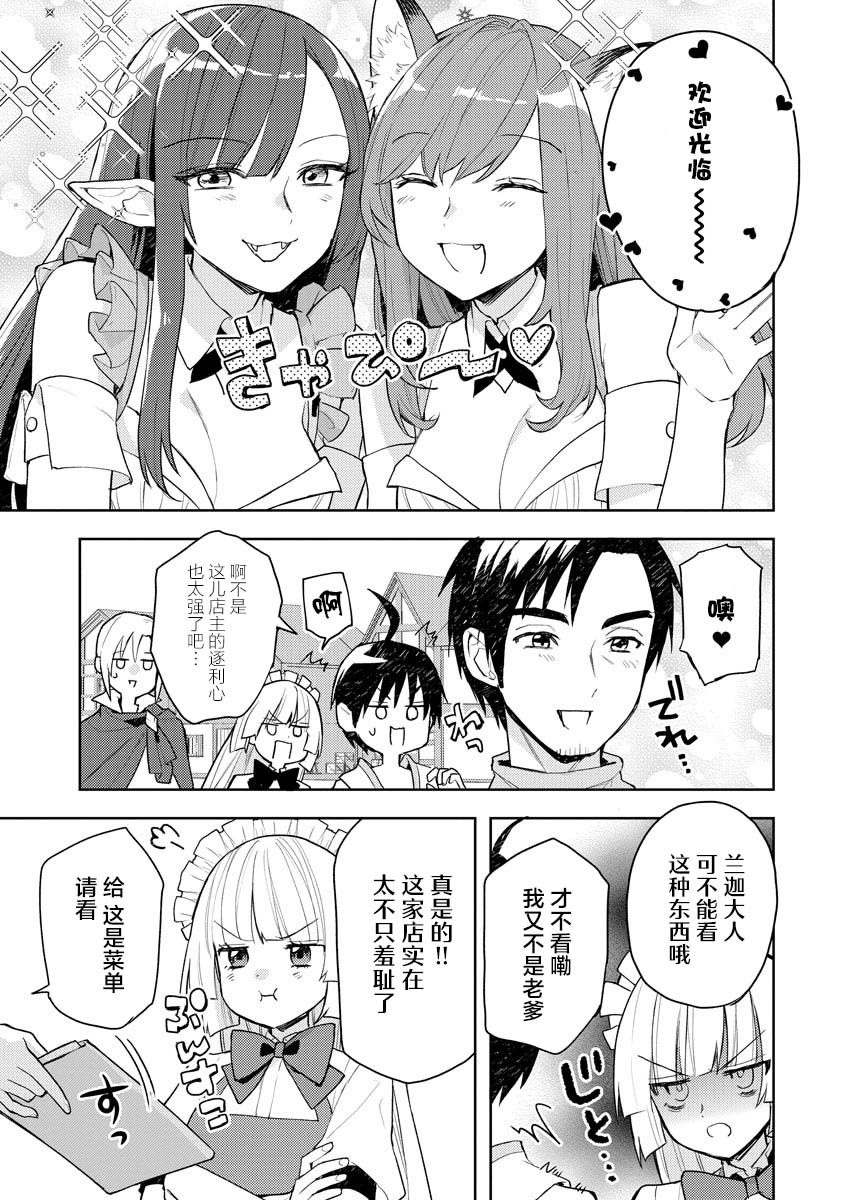 《四天王中最弱的我转生后想过平静生活》漫画最新章节第11话免费下拉式在线观看章节第【5】张图片