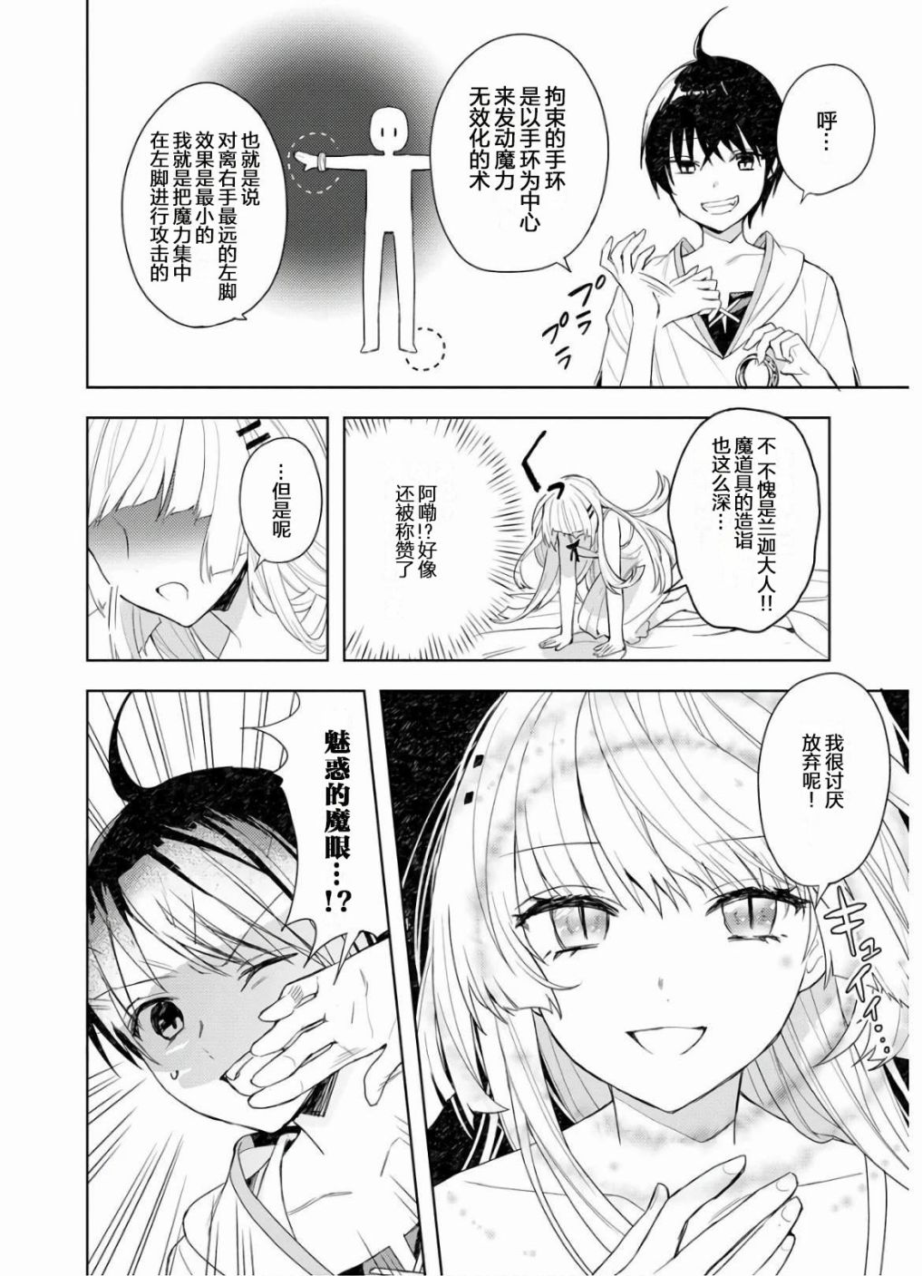 《四天王中最弱的我转生后想过平静生活》漫画最新章节第2话免费下拉式在线观看章节第【12】张图片