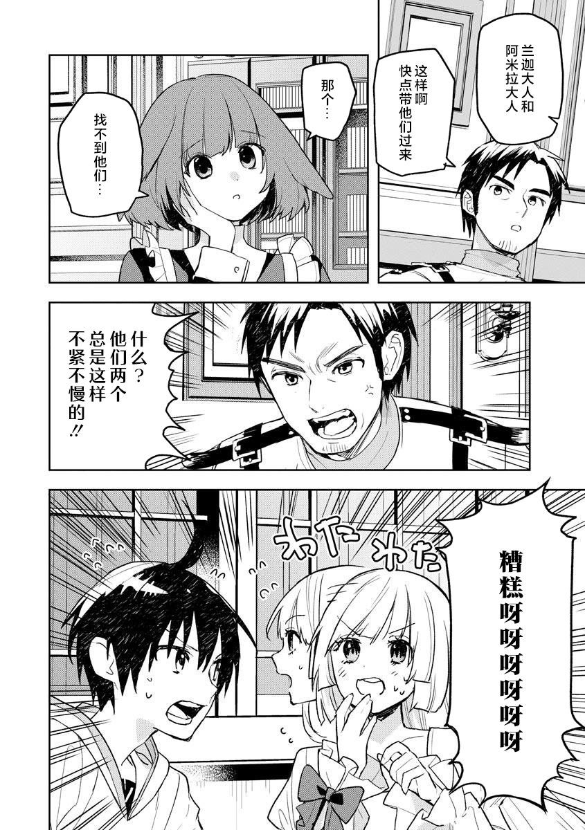 《四天王中最弱的我转生后想过平静生活》漫画最新章节第14话免费下拉式在线观看章节第【12】张图片