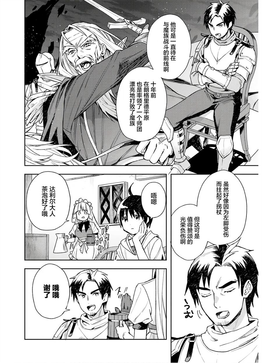 《四天王中最弱的我转生后想过平静生活》漫画最新章节第6话免费下拉式在线观看章节第【8】张图片