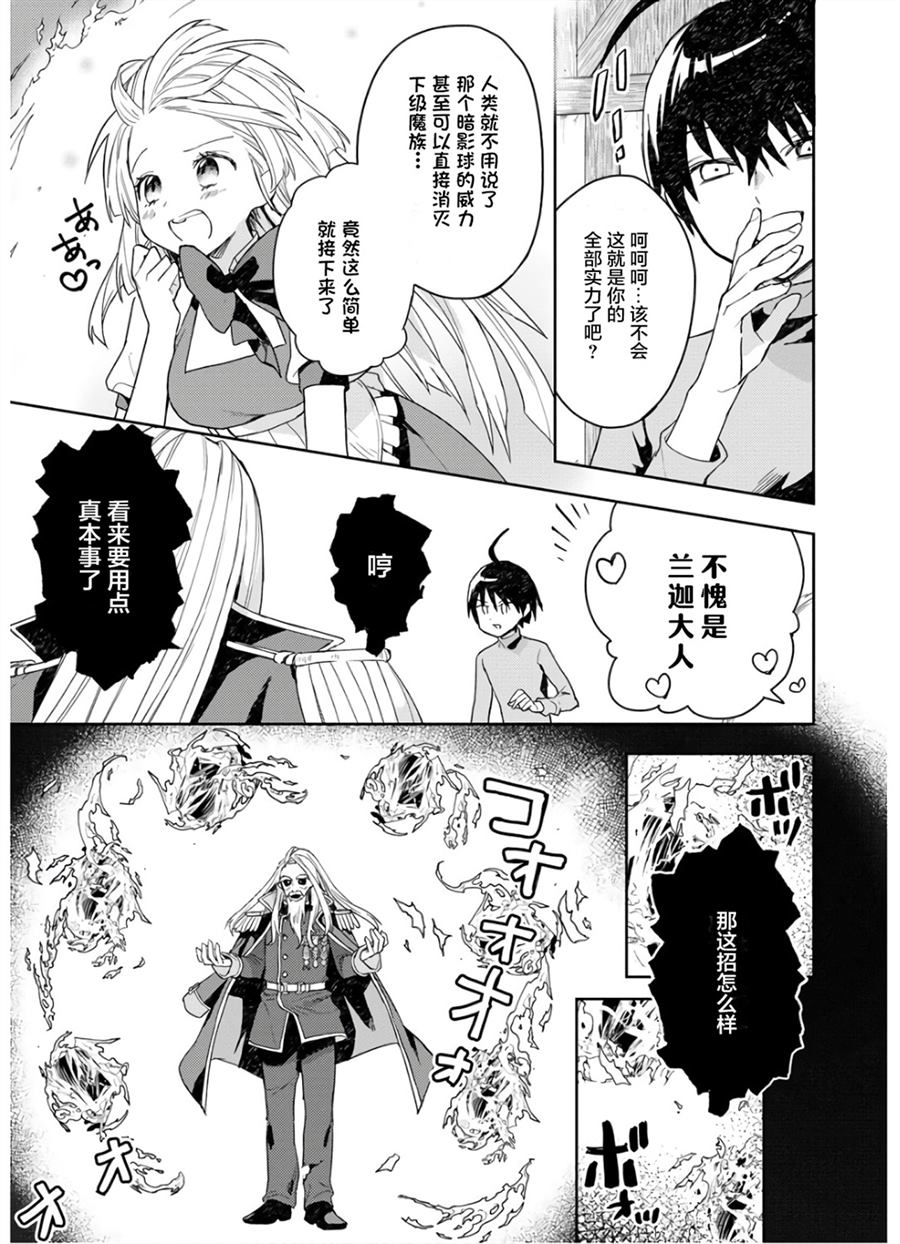 《四天王中最弱的我转生后想过平静生活》漫画最新章节第7话免费下拉式在线观看章节第【19】张图片